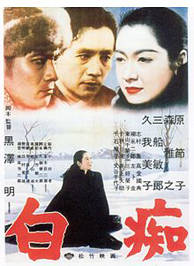 IDIOT (L') - film de Kurosawa